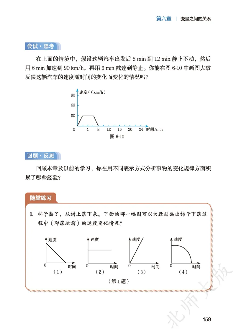 2025春北师大版七年级数学下册新教材_北师大初中数学_7下-北师大版初中数学_7下-初中数学北师大版（2025春季新版）持续更新_10.ke-ben