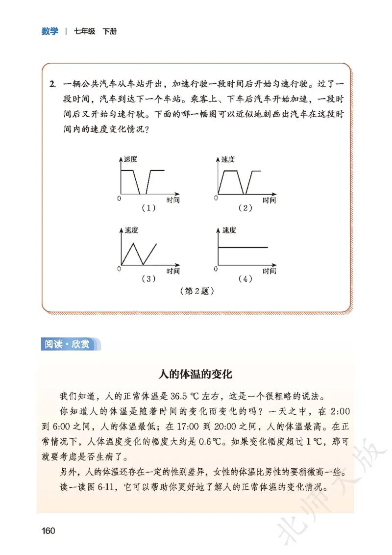 2025春北师大版七年级数学下册新教材_北师大初中数学_7下-北师大版初中数学_7下-初中数学北师大版（2025春季新版）持续更新_10.ke-ben