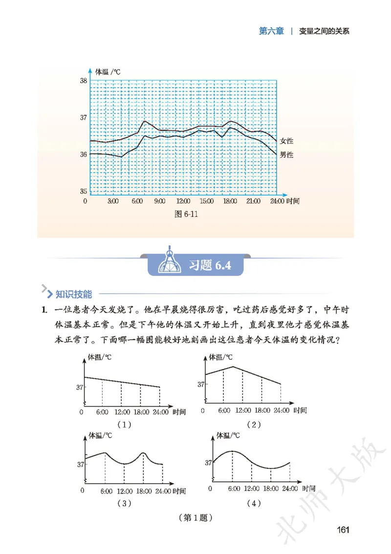 2025春北师大版七年级数学下册新教材_北师大初中数学_7下-北师大版初中数学_7下-初中数学北师大版（2025春季新版）持续更新_10.ke-ben