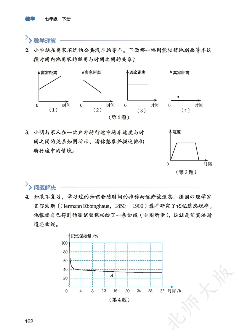 2025春北师大版七年级数学下册新教材_北师大初中数学_7下-北师大版初中数学_7下-初中数学北师大版（2025春季新版）持续更新_10.ke-ben