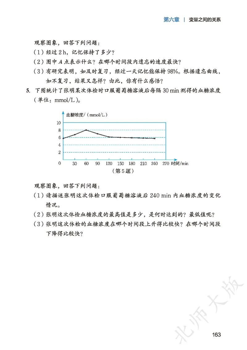 2025春北师大版七年级数学下册新教材_北师大初中数学_7下-北师大版初中数学_7下-初中数学北师大版（2025春季新版）持续更新_10.ke-ben