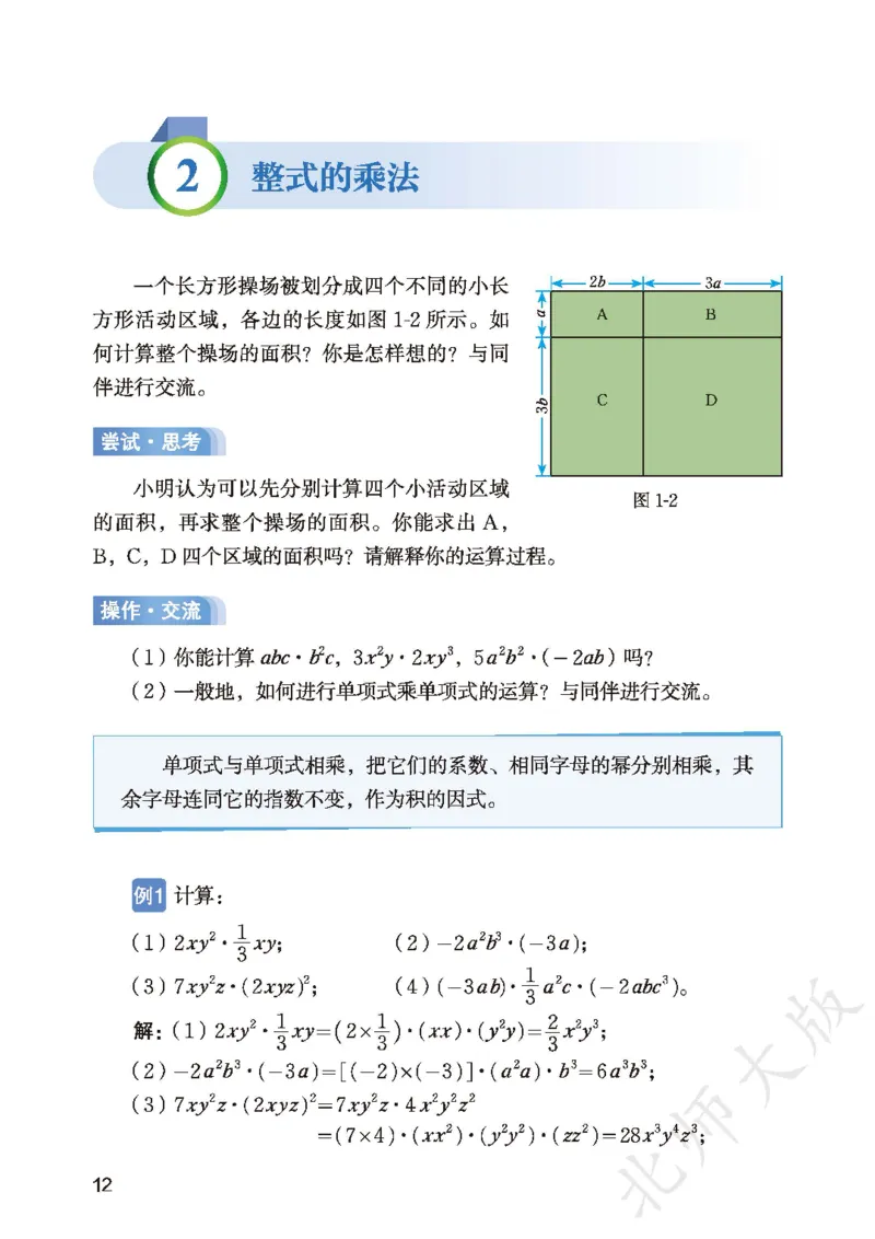 2025春北师大版七年级数学下册新教材_北师大初中数学_7下-北师大版初中数学_7下-初中数学北师大版（2025春季新版）持续更新_10.ke-ben
