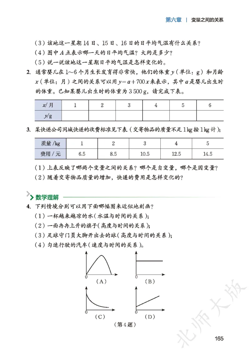2025春北师大版七年级数学下册新教材_北师大初中数学_7下-北师大版初中数学_7下-初中数学北师大版（2025春季新版）持续更新_10.ke-ben