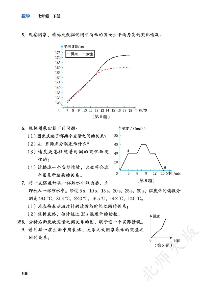 2025春北师大版七年级数学下册新教材_北师大初中数学_7下-北师大版初中数学_7下-初中数学北师大版（2025春季新版）持续更新_10.ke-ben
