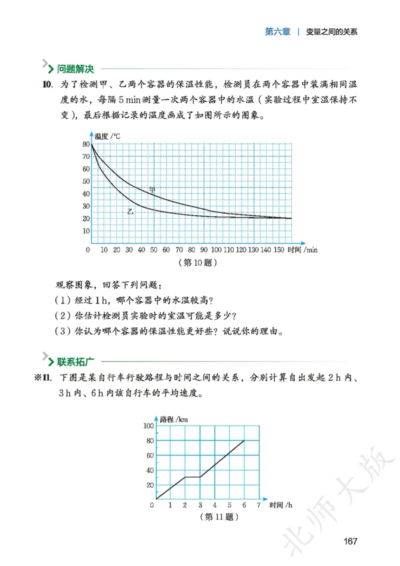 2025春北师大版七年级数学下册新教材_北师大初中数学_7下-北师大版初中数学_7下-初中数学北师大版（2025春季新版）持续更新_10.ke-ben