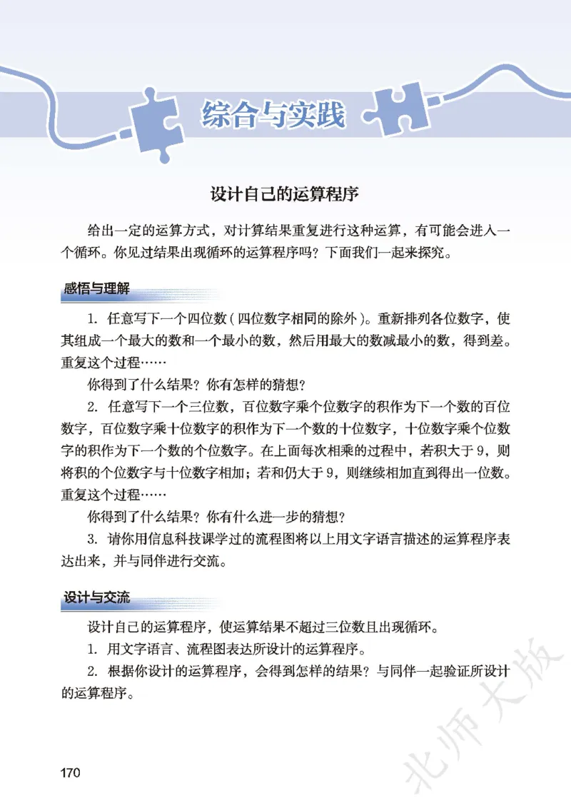 2025春北师大版七年级数学下册新教材_北师大初中数学_7下-北师大版初中数学_7下-初中数学北师大版（2025春季新版）持续更新_10.ke-ben