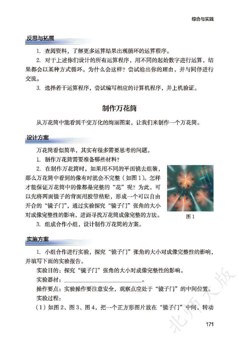 2025春北师大版七年级数学下册新教材_北师大初中数学_7下-北师大版初中数学_7下-初中数学北师大版（2025春季新版）持续更新_10.ke-ben