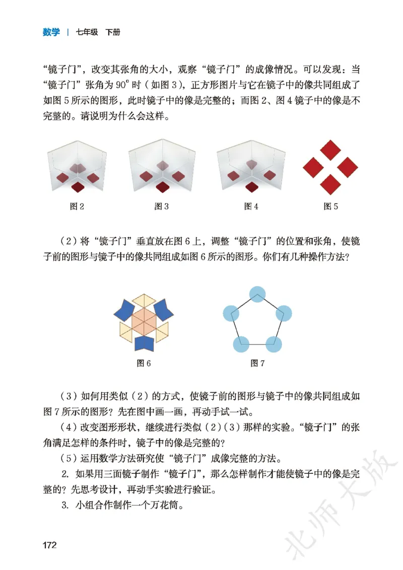 2025春北师大版七年级数学下册新教材_北师大初中数学_7下-北师大版初中数学_7下-初中数学北师大版（2025春季新版）持续更新_10.ke-ben