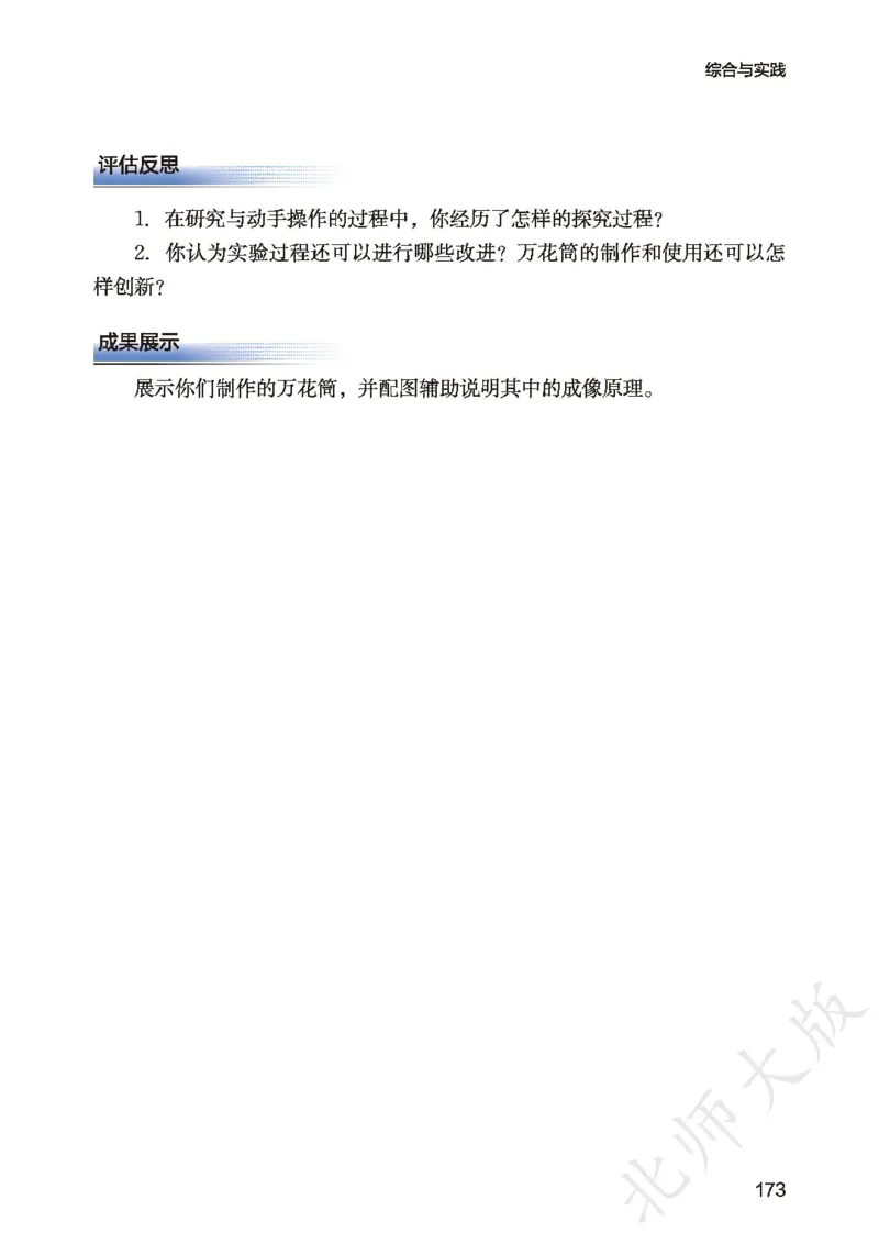 2025春北师大版七年级数学下册新教材_北师大初中数学_7下-北师大版初中数学_7下-初中数学北师大版（2025春季新版）持续更新_10.ke-ben