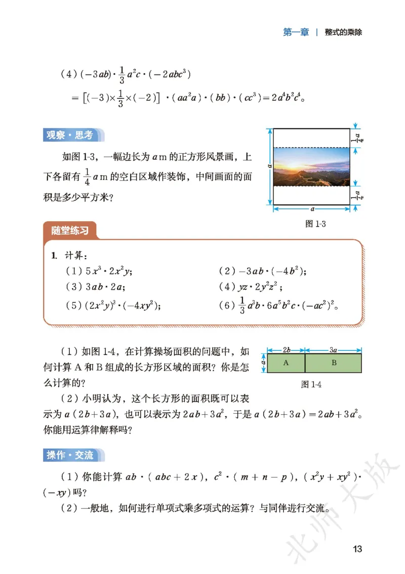 2025春北师大版七年级数学下册新教材_北师大初中数学_7下-北师大版初中数学_7下-初中数学北师大版（2025春季新版）持续更新_10.ke-ben