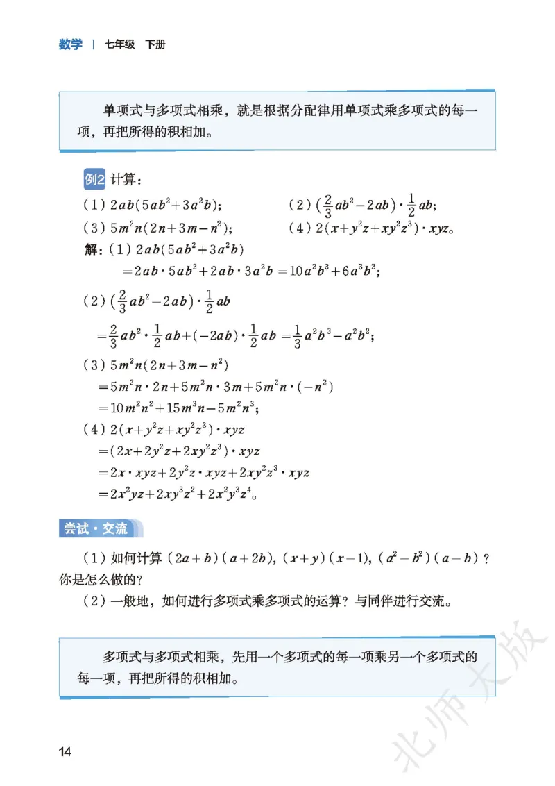 2025春北师大版七年级数学下册新教材_北师大初中数学_7下-北师大版初中数学_7下-初中数学北师大版（2025春季新版）持续更新_10.ke-ben