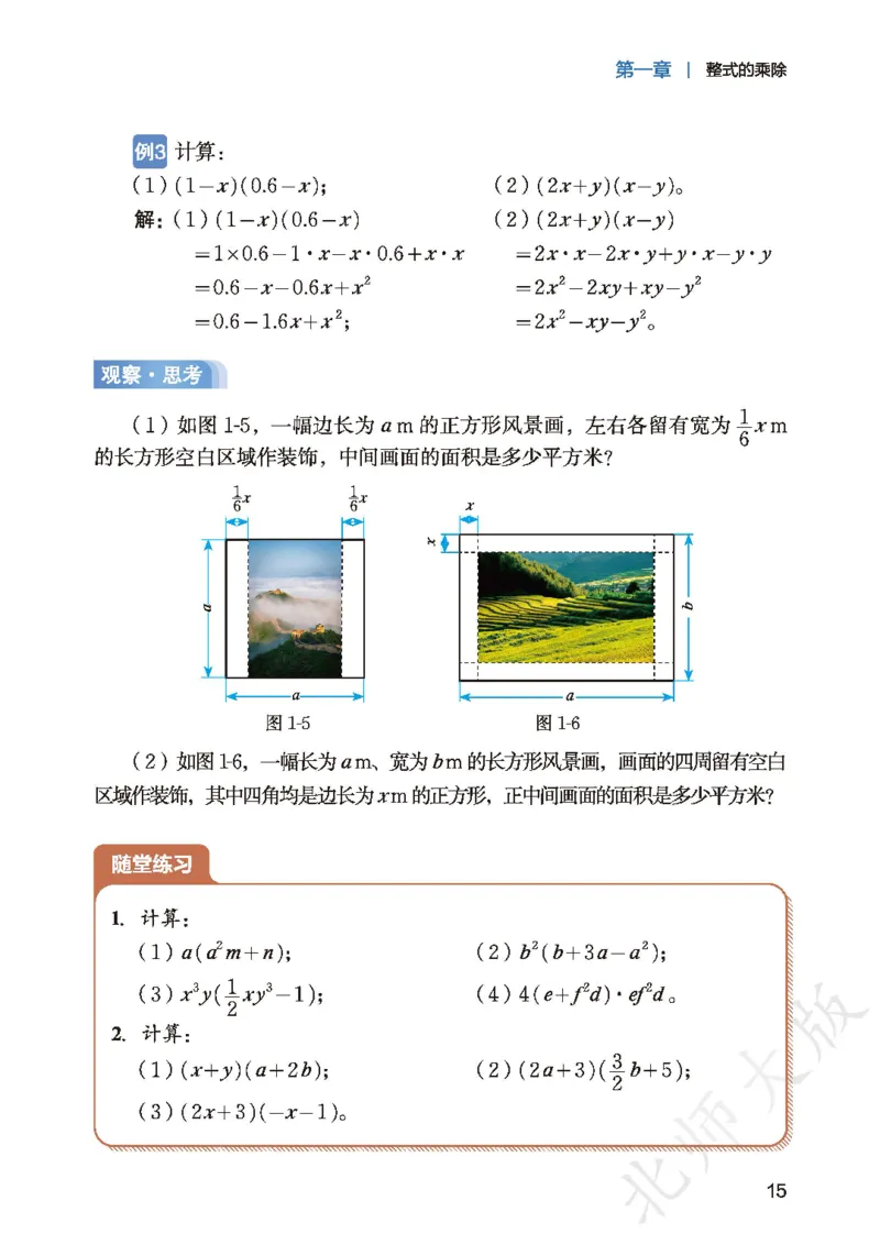 2025春北师大版七年级数学下册新教材_北师大初中数学_7下-北师大版初中数学_7下-初中数学北师大版（2025春季新版）持续更新_10.ke-ben