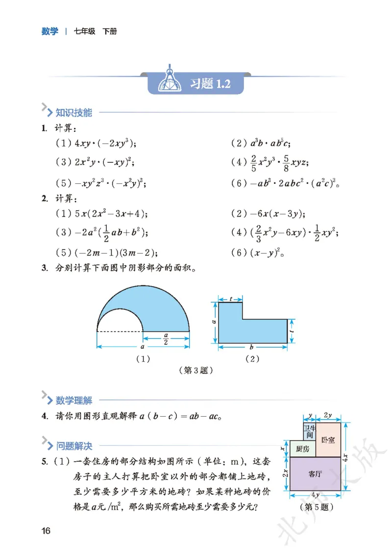 2025春北师大版七年级数学下册新教材_北师大初中数学_7下-北师大版初中数学_7下-初中数学北师大版（2025春季新版）持续更新_10.ke-ben