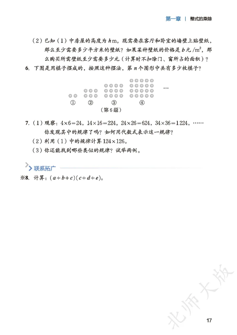 2025春北师大版七年级数学下册新教材_北师大初中数学_7下-北师大版初中数学_7下-初中数学北师大版（2025春季新版）持续更新_10.ke-ben