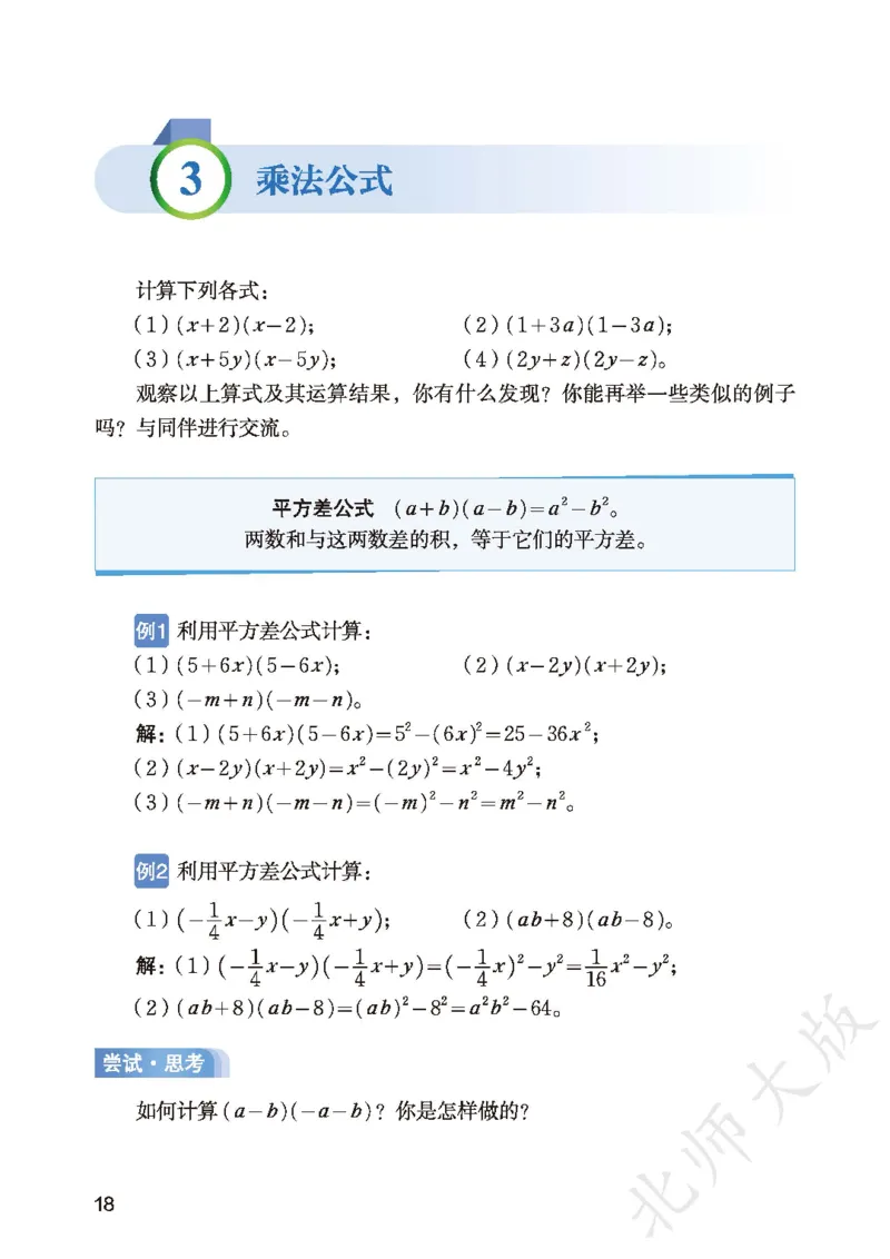 2025春北师大版七年级数学下册新教材_北师大初中数学_7下-北师大版初中数学_7下-初中数学北师大版（2025春季新版）持续更新_10.ke-ben