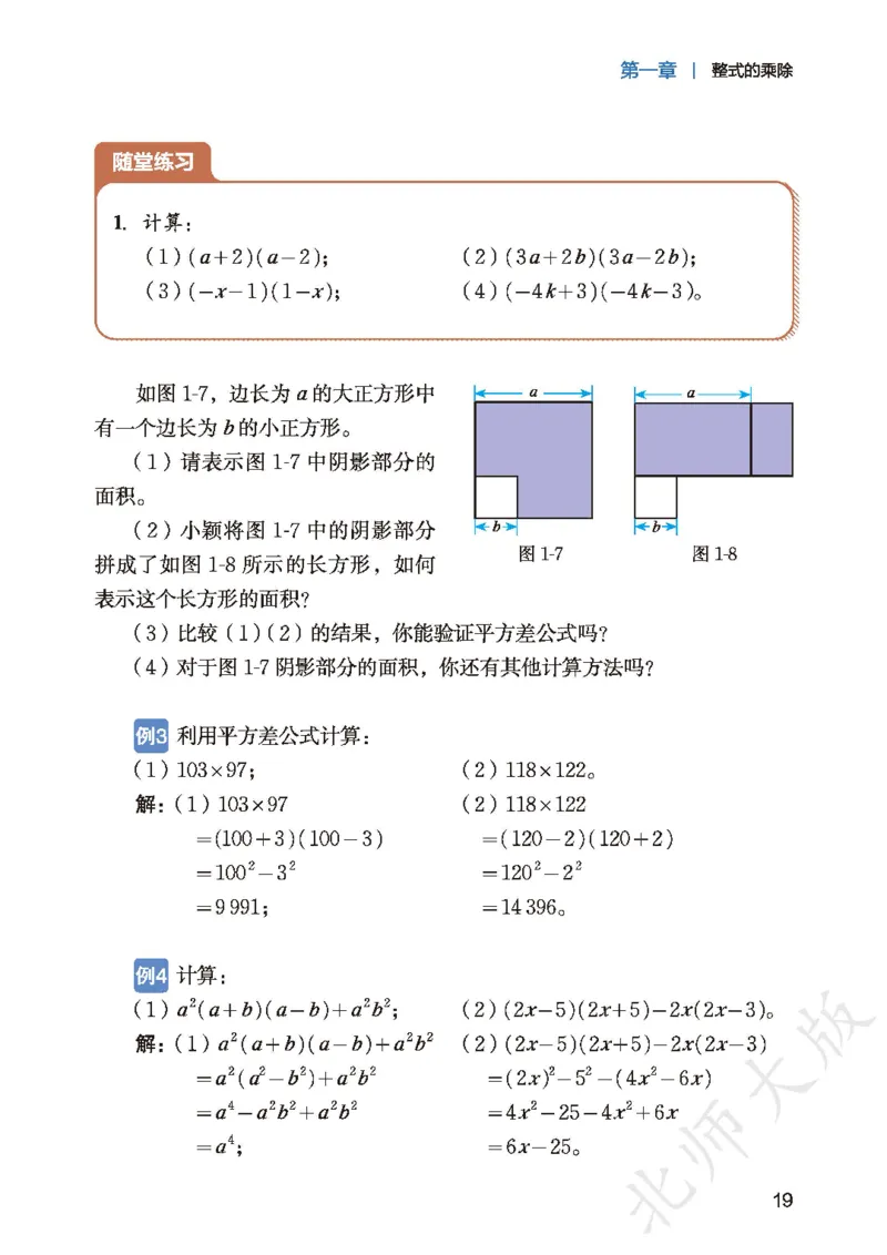 2025春北师大版七年级数学下册新教材_北师大初中数学_7下-北师大版初中数学_7下-初中数学北师大版（2025春季新版）持续更新_10.ke-ben