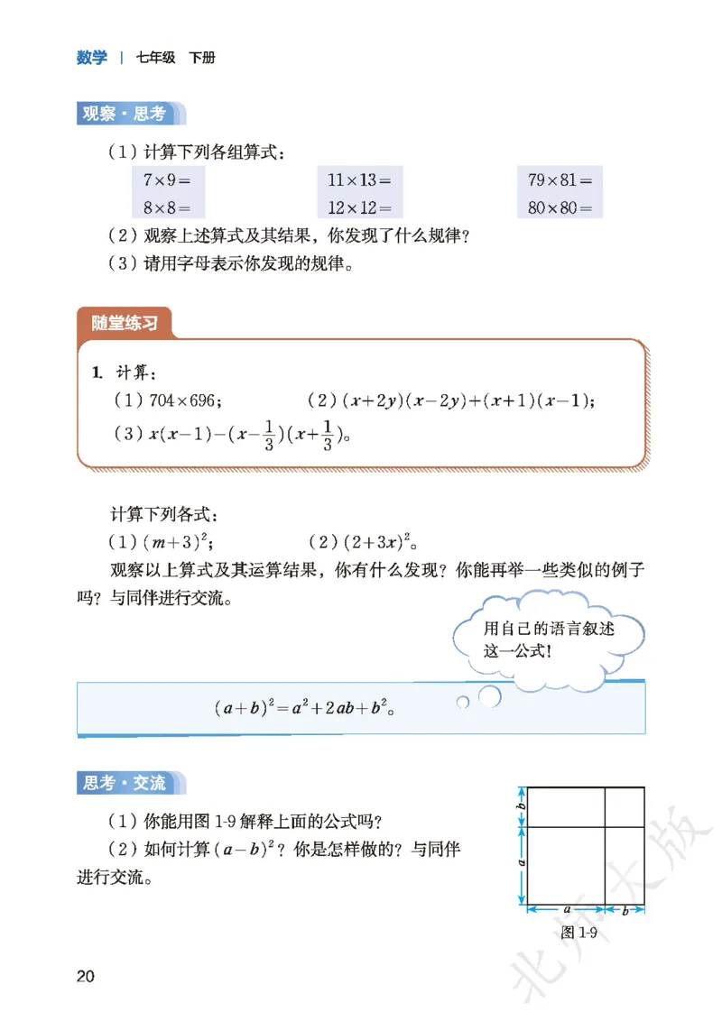 2025春北师大版七年级数学下册新教材_北师大初中数学_7下-北师大版初中数学_7下-初中数学北师大版（2025春季新版）持续更新_10.ke-ben