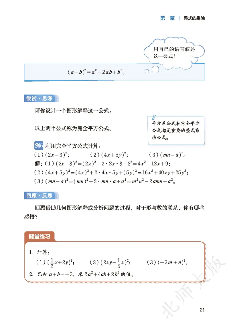 2025春北师大版七年级数学下册新教材_北师大初中数学_7下-北师大版初中数学_7下-初中数学北师大版（2025春季新版）持续更新_10.ke-ben