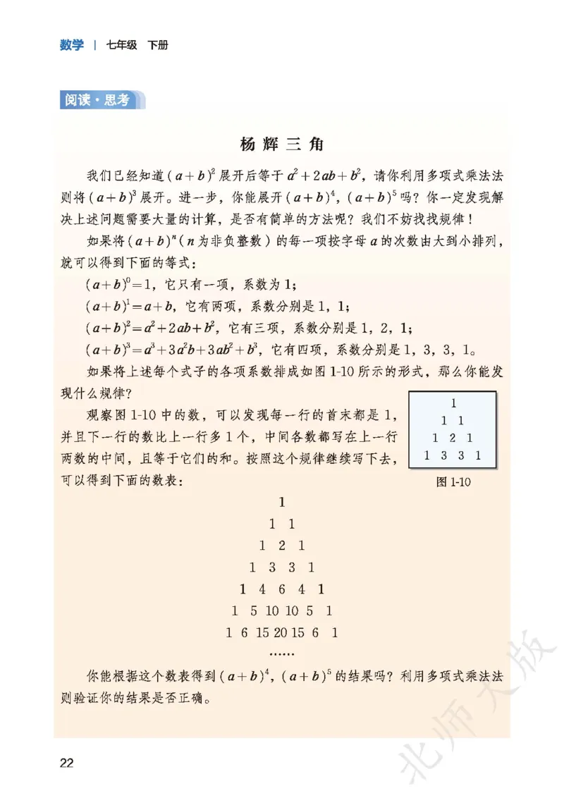 2025春北师大版七年级数学下册新教材_北师大初中数学_7下-北师大版初中数学_7下-初中数学北师大版（2025春季新版）持续更新_10.ke-ben