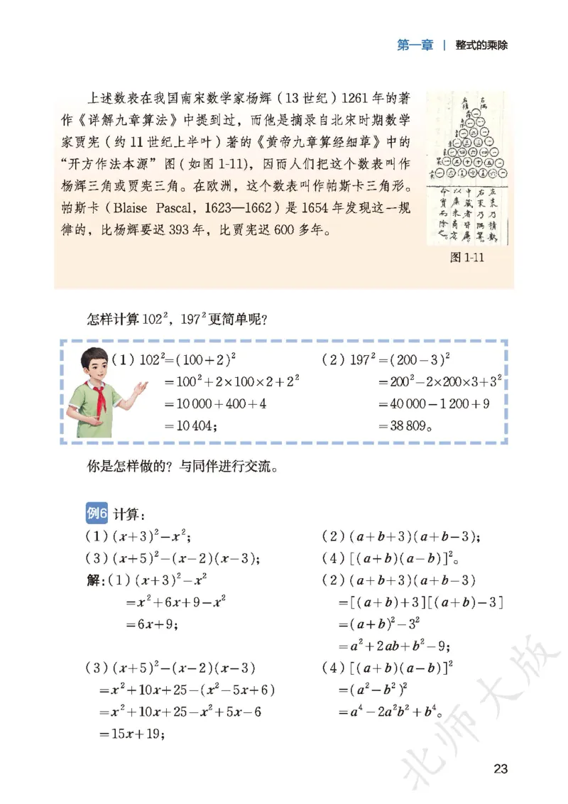 2025春北师大版七年级数学下册新教材_北师大初中数学_7下-北师大版初中数学_7下-初中数学北师大版（2025春季新版）持续更新_10.ke-ben