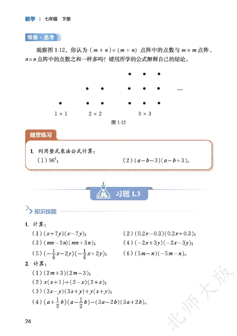 2025春北师大版七年级数学下册新教材_北师大初中数学_7下-北师大版初中数学_7下-初中数学北师大版（2025春季新版）持续更新_10.ke-ben