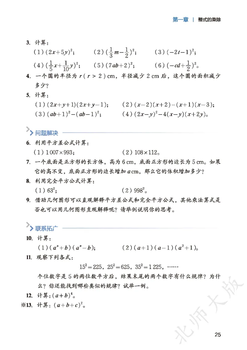 2025春北师大版七年级数学下册新教材_北师大初中数学_7下-北师大版初中数学_7下-初中数学北师大版（2025春季新版）持续更新_10.ke-ben
