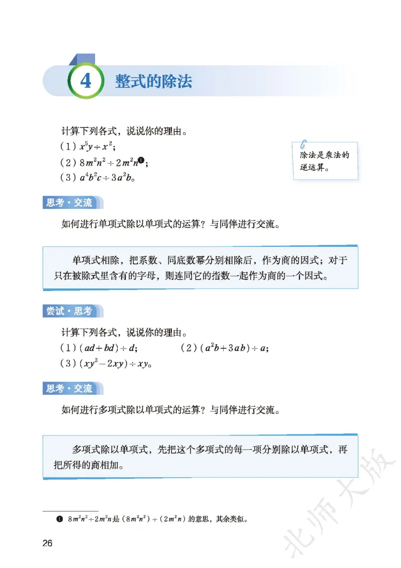 2025春北师大版七年级数学下册新教材_北师大初中数学_7下-北师大版初中数学_7下-初中数学北师大版（2025春季新版）持续更新_10.ke-ben