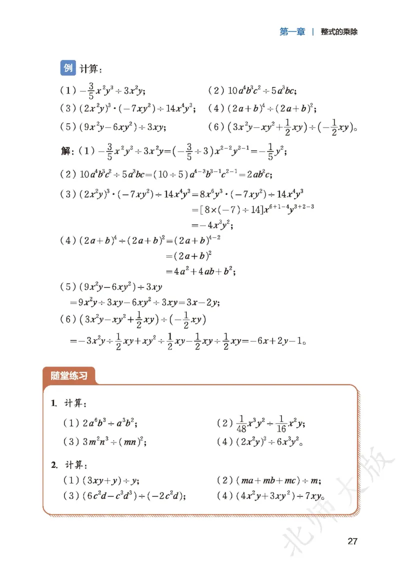 2025春北师大版七年级数学下册新教材_北师大初中数学_7下-北师大版初中数学_7下-初中数学北师大版（2025春季新版）持续更新_10.ke-ben