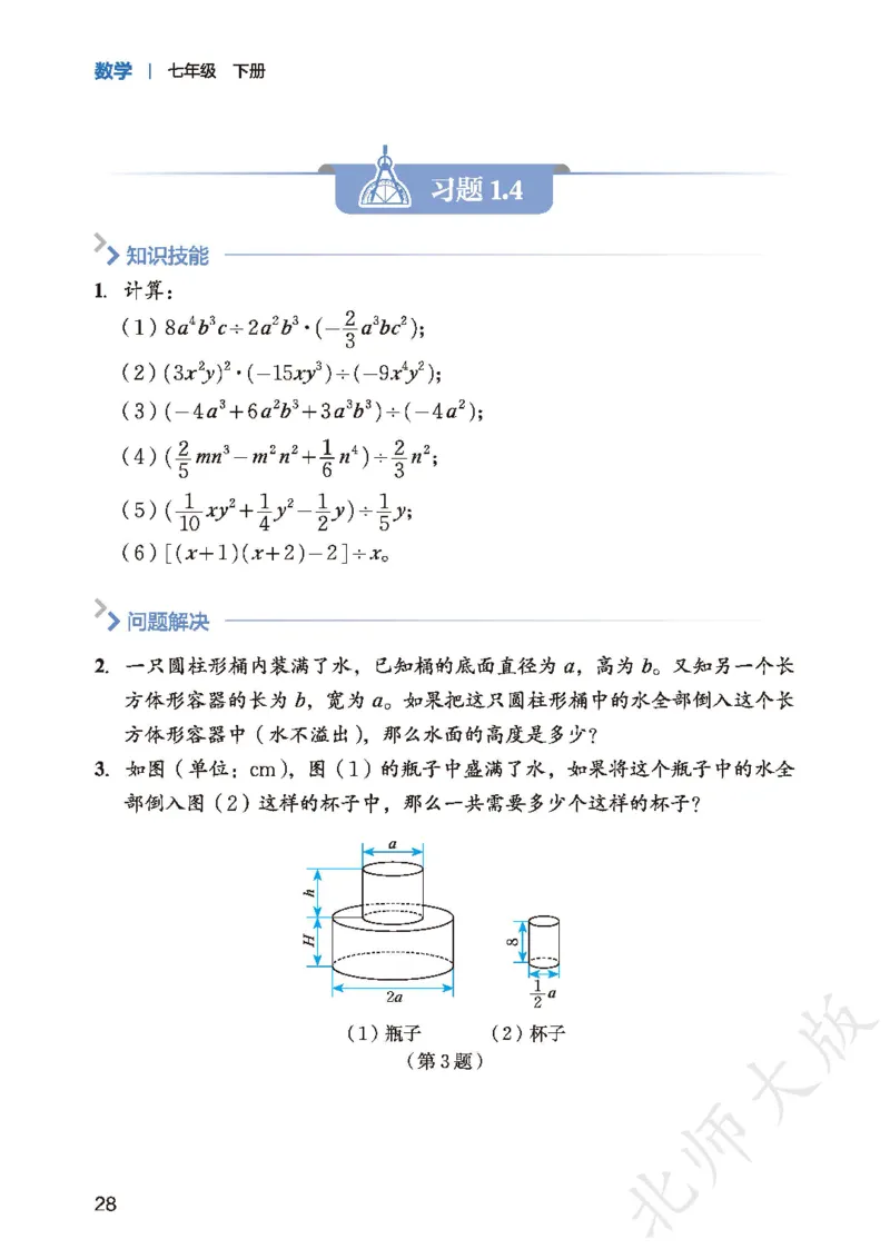 2025春北师大版七年级数学下册新教材_北师大初中数学_7下-北师大版初中数学_7下-初中数学北师大版（2025春季新版）持续更新_10.ke-ben