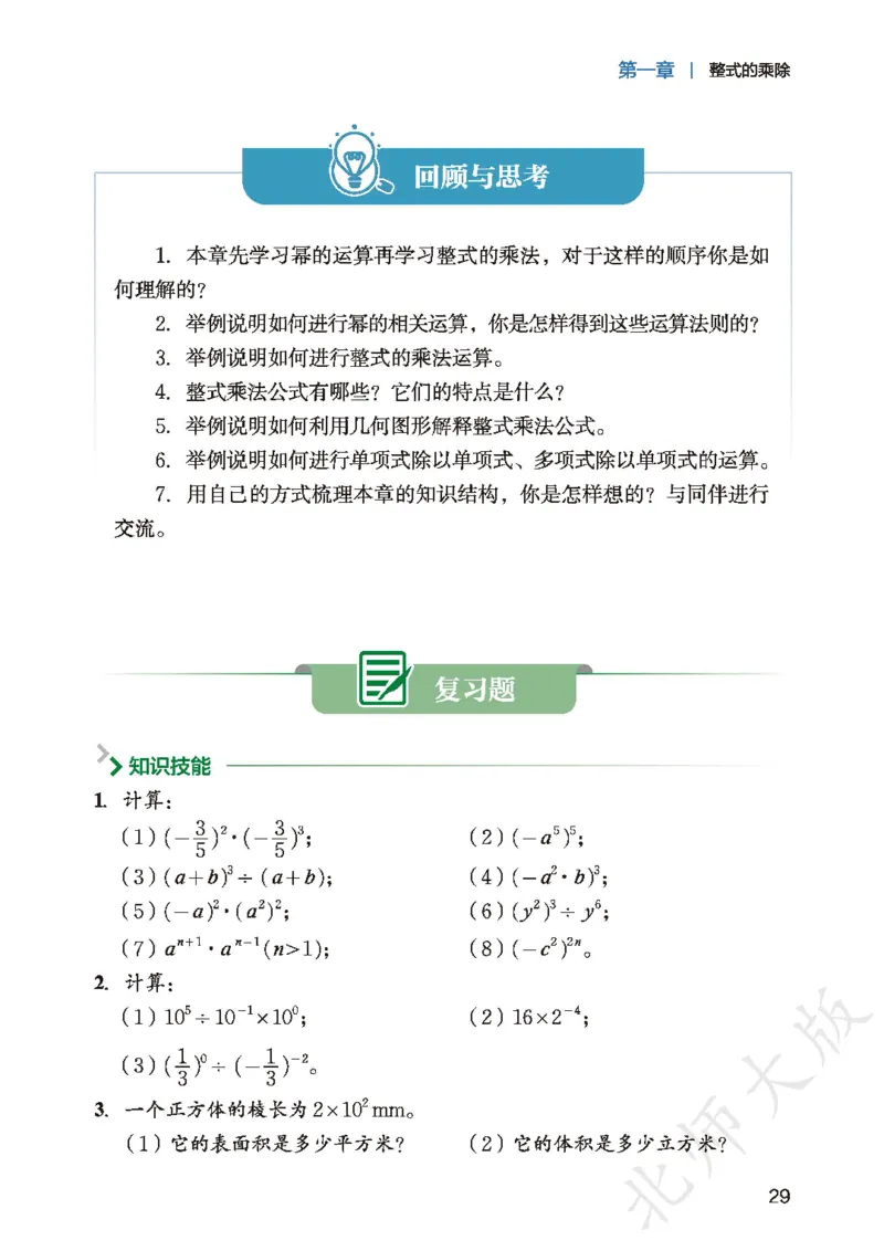 2025春北师大版七年级数学下册新教材_北师大初中数学_7下-北师大版初中数学_7下-初中数学北师大版（2025春季新版）持续更新_10.ke-ben