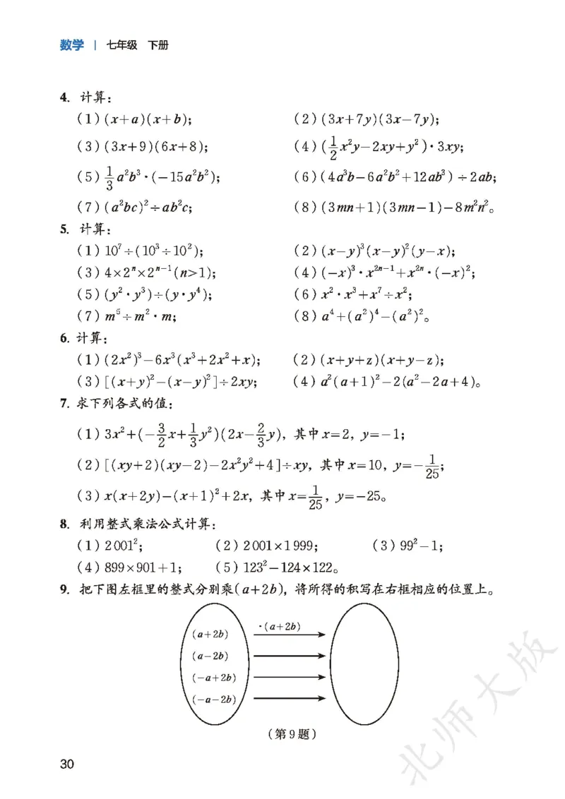 2025春北师大版七年级数学下册新教材_北师大初中数学_7下-北师大版初中数学_7下-初中数学北师大版（2025春季新版）持续更新_10.ke-ben