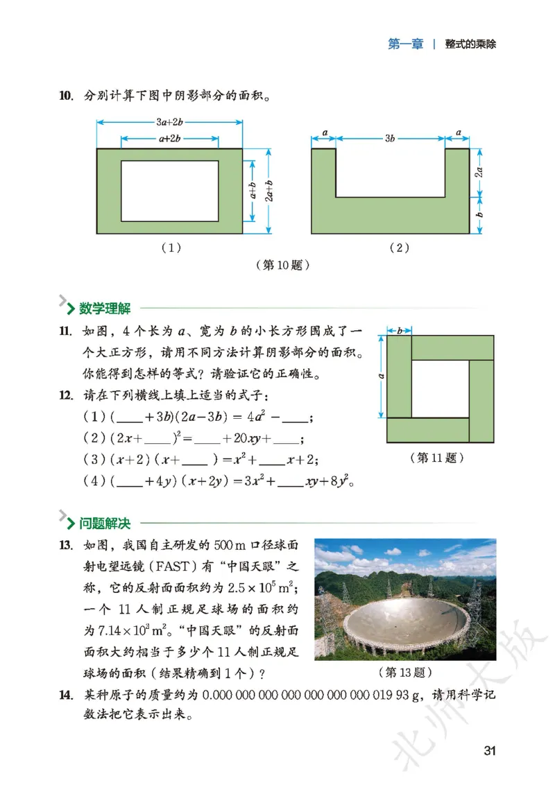 2025春北师大版七年级数学下册新教材_北师大初中数学_7下-北师大版初中数学_7下-初中数学北师大版（2025春季新版）持续更新_10.ke-ben