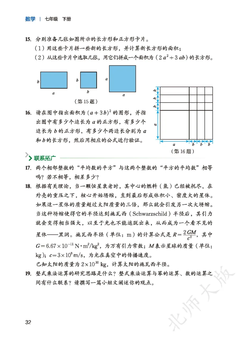 2025春北师大版七年级数学下册新教材_北师大初中数学_7下-北师大版初中数学_7下-初中数学北师大版（2025春季新版）持续更新_10.ke-ben