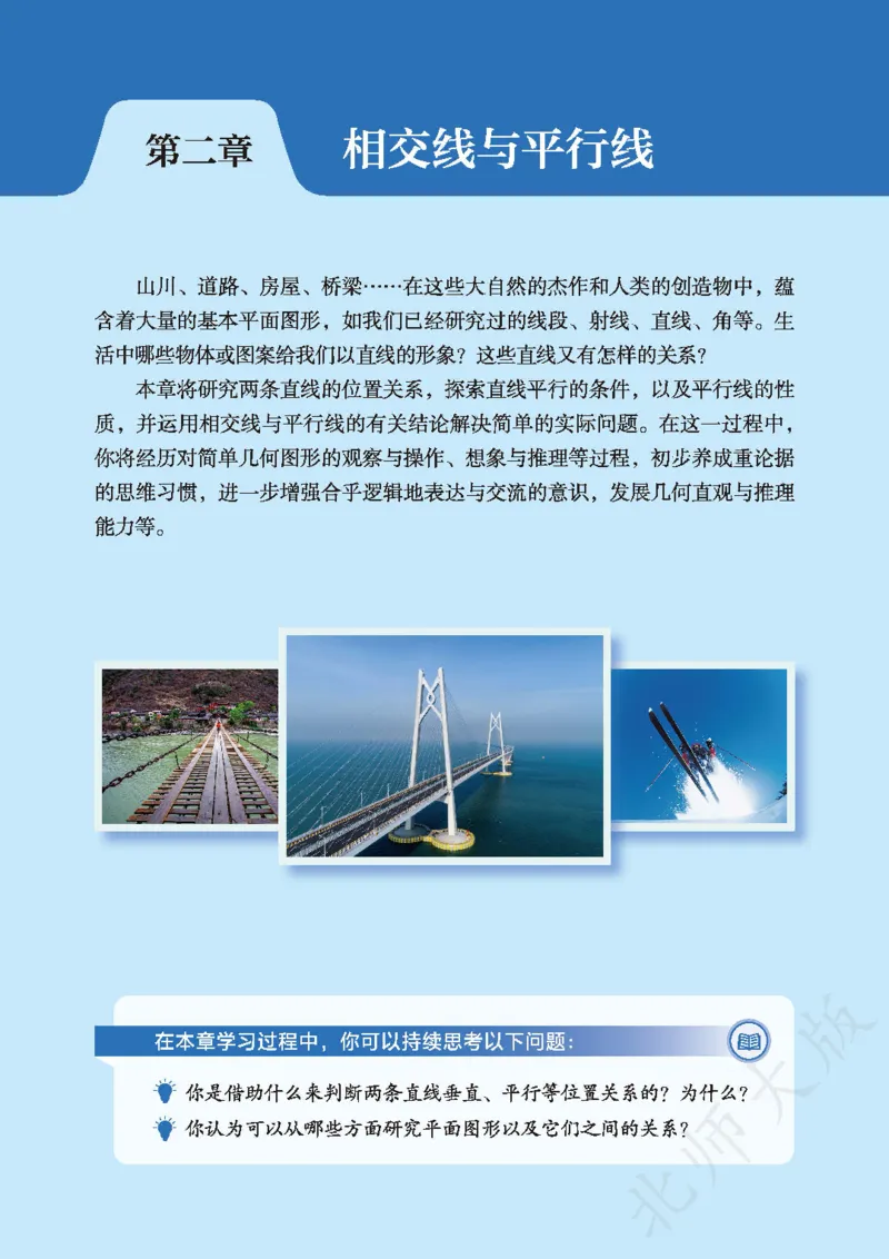 2025春北师大版七年级数学下册新教材_北师大初中数学_7下-北师大版初中数学_7下-初中数学北师大版（2025春季新版）持续更新_10.ke-ben