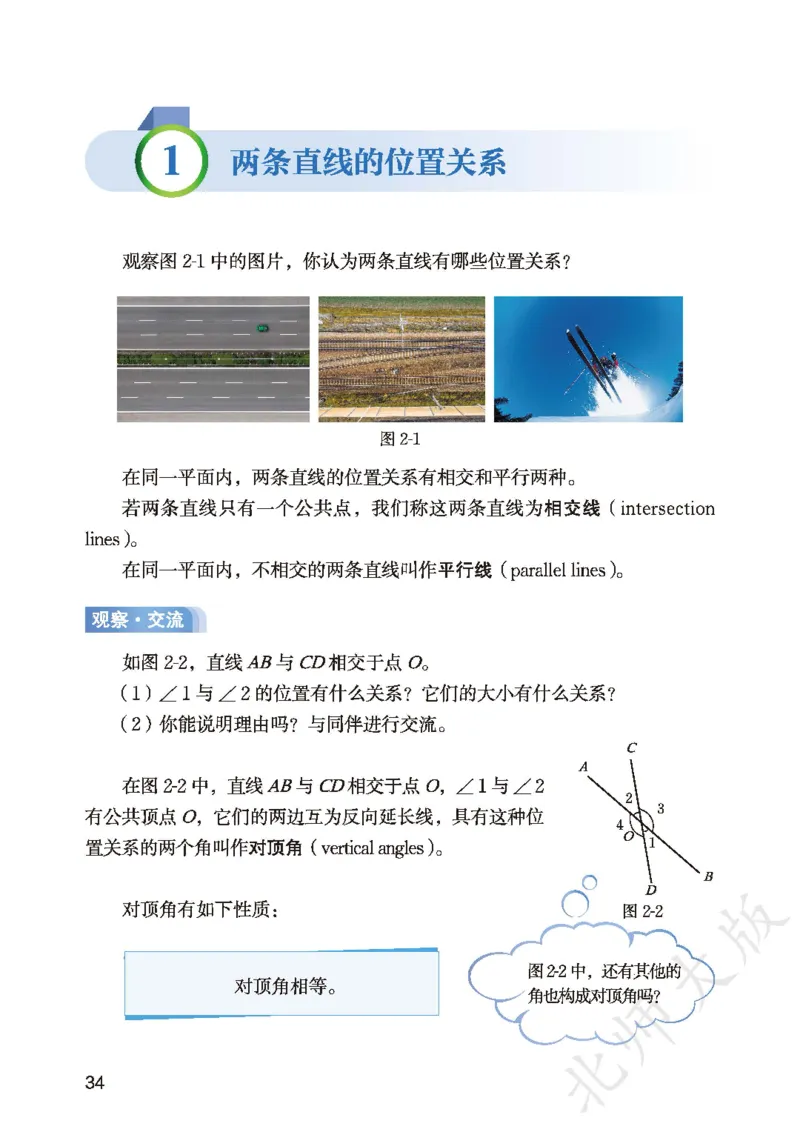 2025春北师大版七年级数学下册新教材_北师大初中数学_7下-北师大版初中数学_7下-初中数学北师大版（2025春季新版）持续更新_10.ke-ben