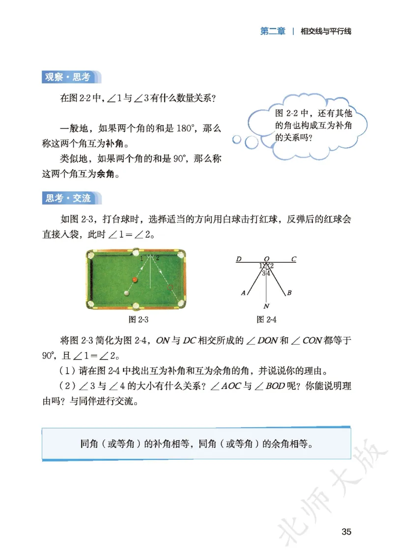 2025春北师大版七年级数学下册新教材_北师大初中数学_7下-北师大版初中数学_7下-初中数学北师大版（2025春季新版）持续更新_10.ke-ben