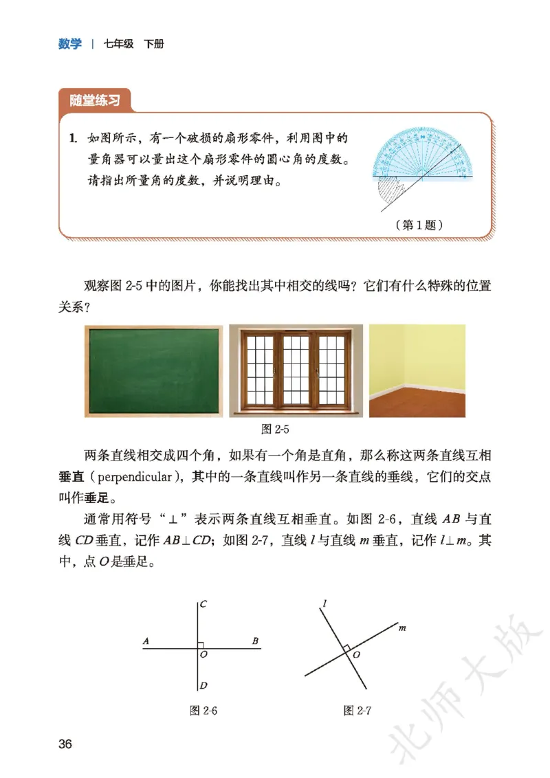 2025春北师大版七年级数学下册新教材_北师大初中数学_7下-北师大版初中数学_7下-初中数学北师大版（2025春季新版）持续更新_10.ke-ben