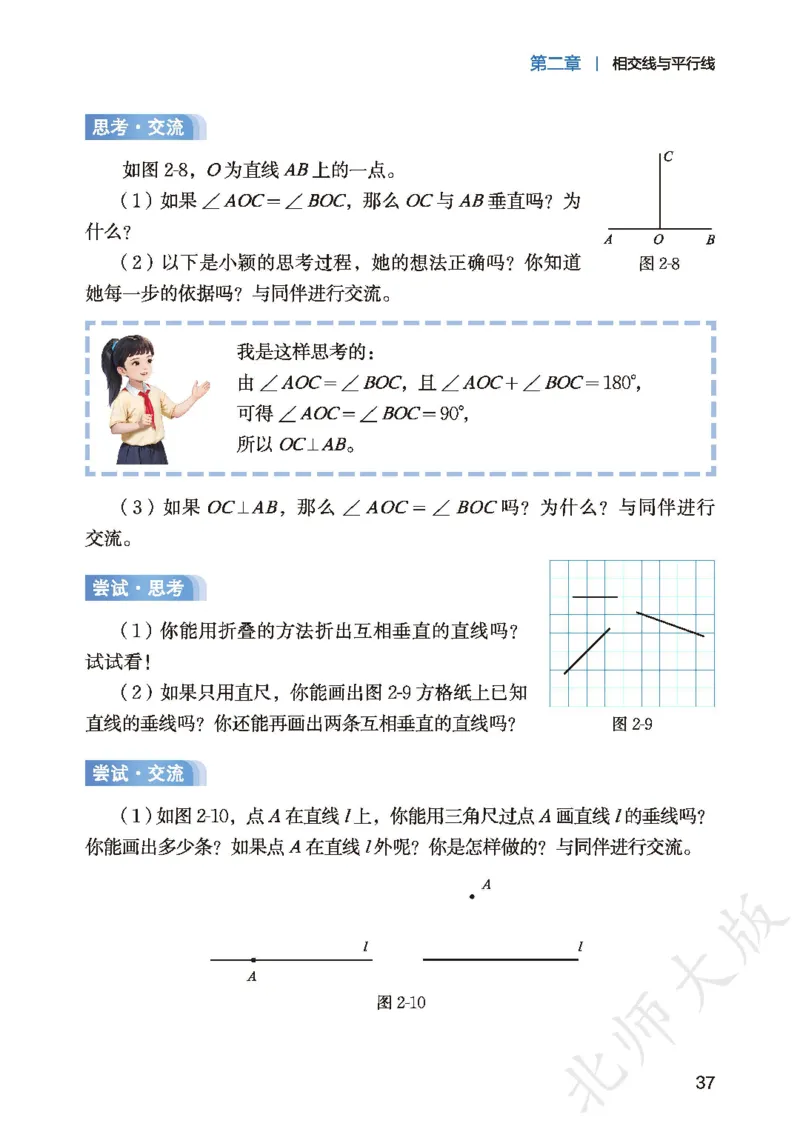 2025春北师大版七年级数学下册新教材_北师大初中数学_7下-北师大版初中数学_7下-初中数学北师大版（2025春季新版）持续更新_10.ke-ben