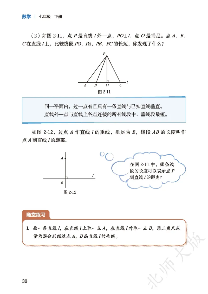2025春北师大版七年级数学下册新教材_北师大初中数学_7下-北师大版初中数学_7下-初中数学北师大版（2025春季新版）持续更新_10.ke-ben