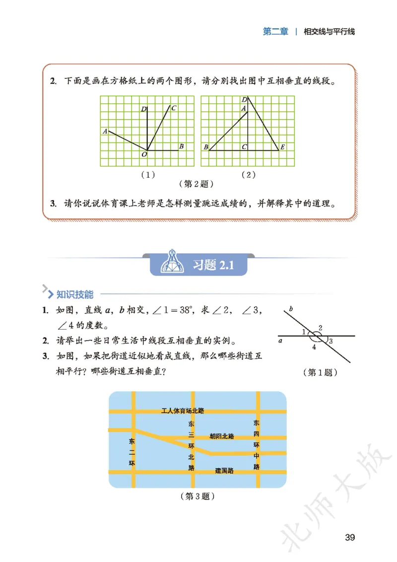 2025春北师大版七年级数学下册新教材_北师大初中数学_7下-北师大版初中数学_7下-初中数学北师大版（2025春季新版）持续更新_10.ke-ben