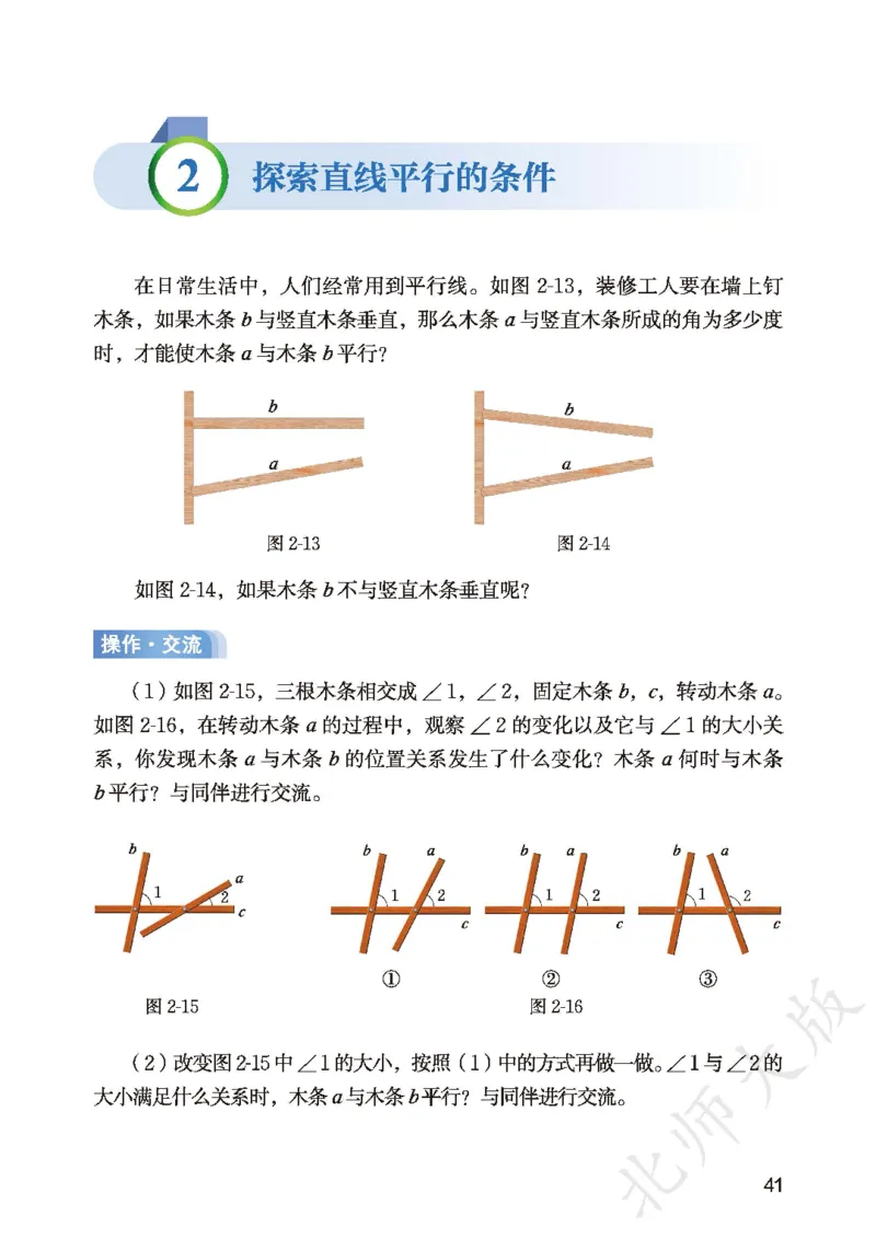 2025春北师大版七年级数学下册新教材_北师大初中数学_7下-北师大版初中数学_7下-初中数学北师大版（2025春季新版）持续更新_10.ke-ben
