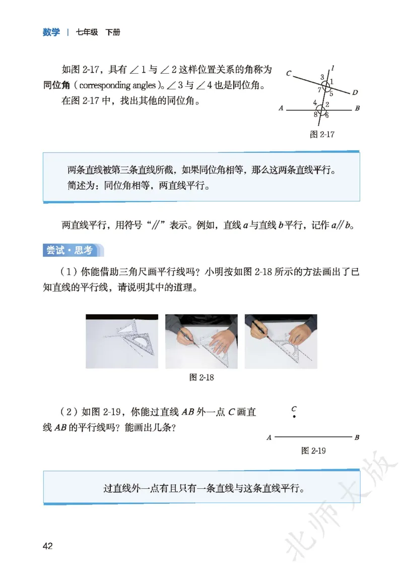 2025春北师大版七年级数学下册新教材_北师大初中数学_7下-北师大版初中数学_7下-初中数学北师大版（2025春季新版）持续更新_10.ke-ben