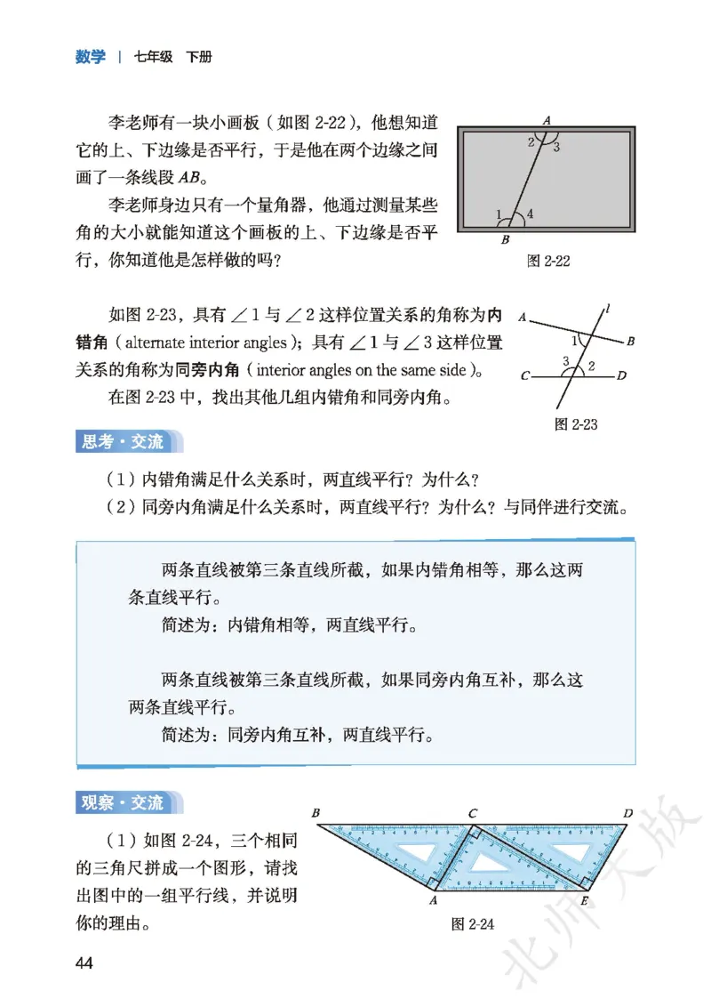 2025春北师大版七年级数学下册新教材_北师大初中数学_7下-北师大版初中数学_7下-初中数学北师大版（2025春季新版）持续更新_10.ke-ben