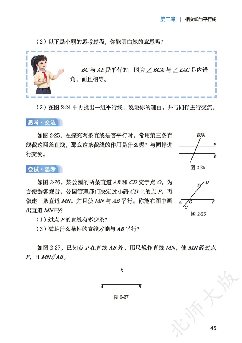 2025春北师大版七年级数学下册新教材_北师大初中数学_7下-北师大版初中数学_7下-初中数学北师大版（2025春季新版）持续更新_10.ke-ben