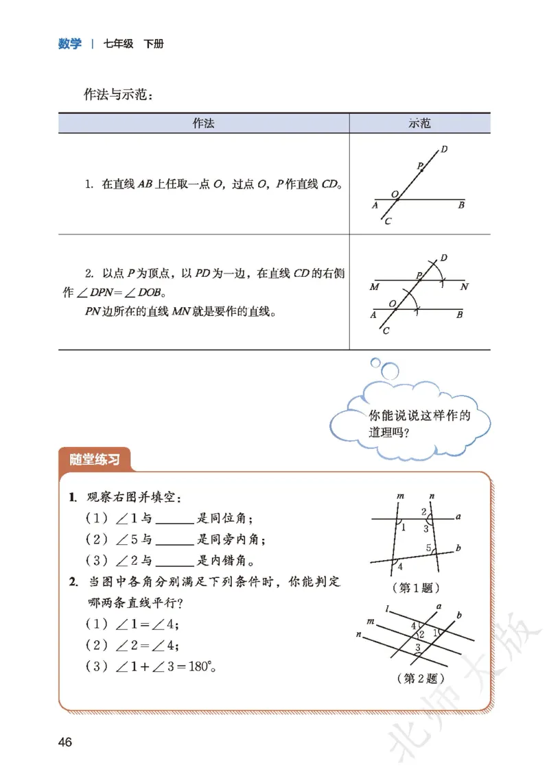 2025春北师大版七年级数学下册新教材_北师大初中数学_7下-北师大版初中数学_7下-初中数学北师大版（2025春季新版）持续更新_10.ke-ben