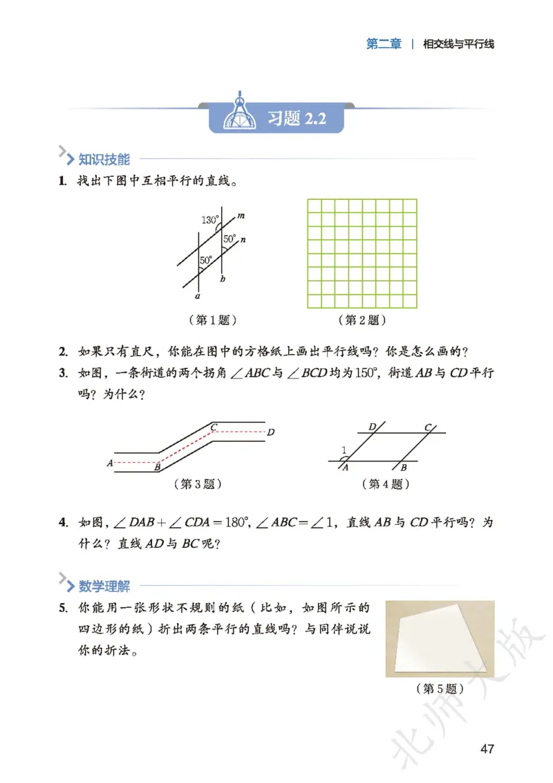 2025春北师大版七年级数学下册新教材_北师大初中数学_7下-北师大版初中数学_7下-初中数学北师大版（2025春季新版）持续更新_10.ke-ben