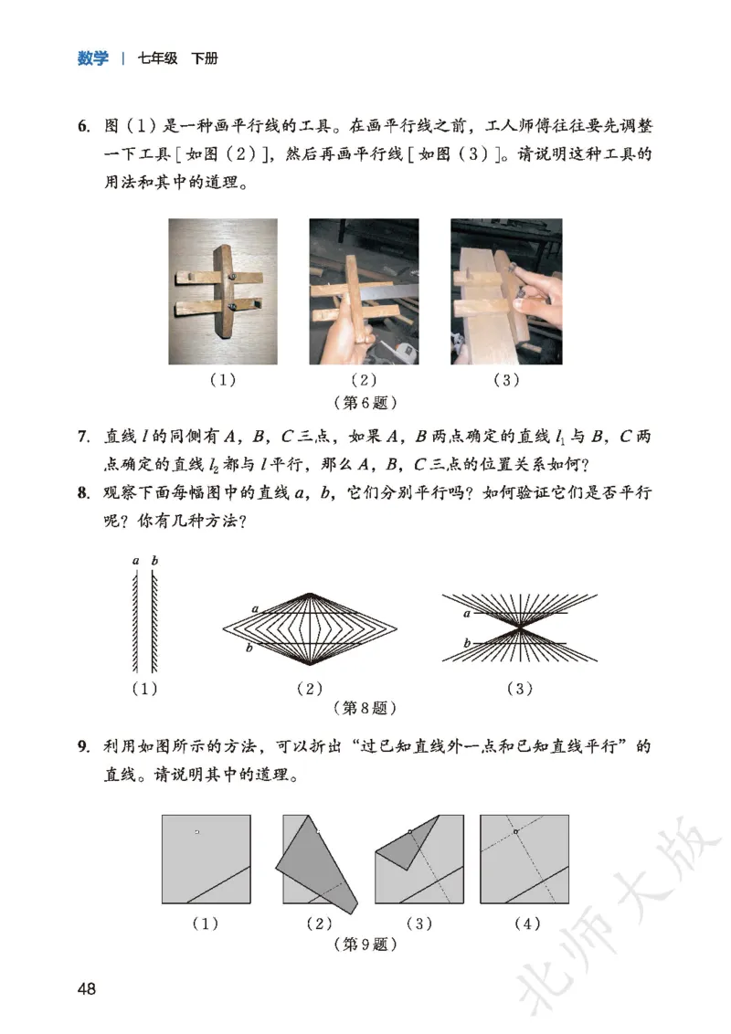 2025春北师大版七年级数学下册新教材_北师大初中数学_7下-北师大版初中数学_7下-初中数学北师大版（2025春季新版）持续更新_10.ke-ben