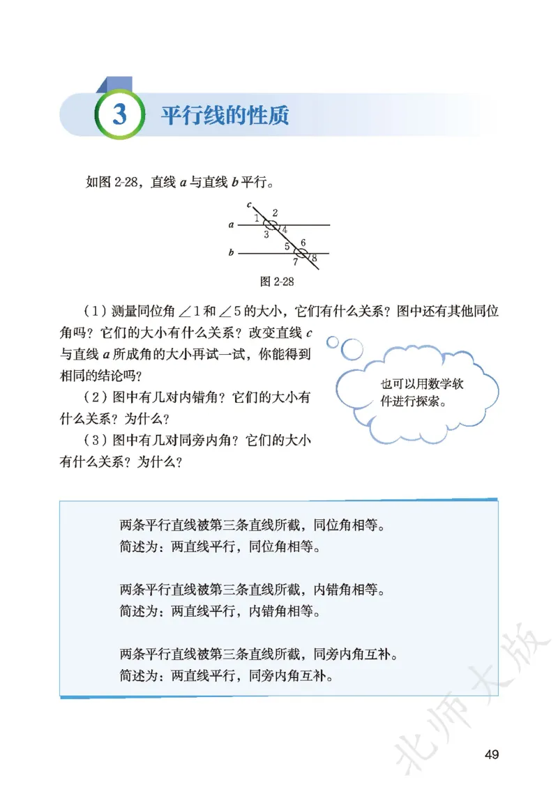 2025春北师大版七年级数学下册新教材_北师大初中数学_7下-北师大版初中数学_7下-初中数学北师大版（2025春季新版）持续更新_10.ke-ben