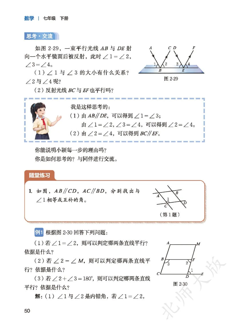 2025春北师大版七年级数学下册新教材_北师大初中数学_7下-北师大版初中数学_7下-初中数学北师大版（2025春季新版）持续更新_10.ke-ben