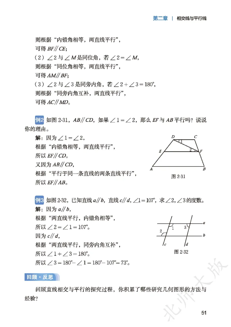 2025春北师大版七年级数学下册新教材_北师大初中数学_7下-北师大版初中数学_7下-初中数学北师大版（2025春季新版）持续更新_10.ke-ben